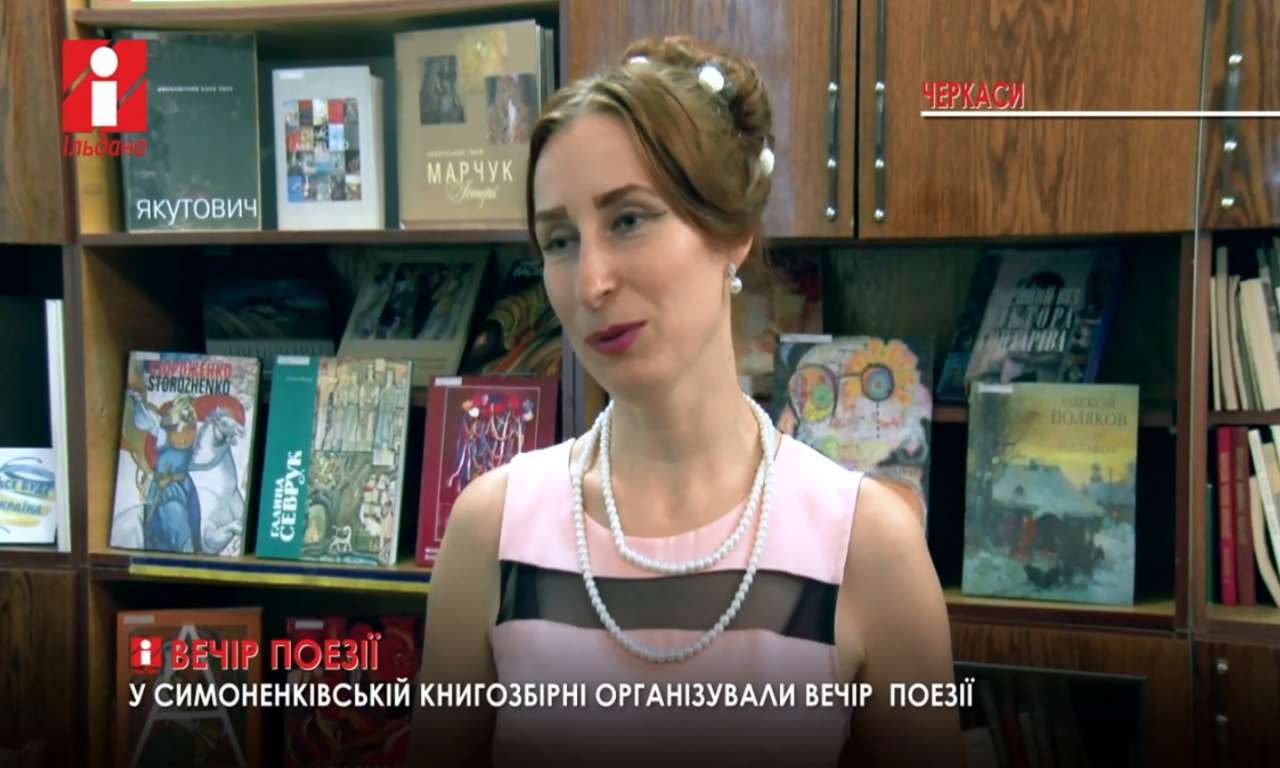 День народження української поетеси відзначили у черкаській бібліотеці (ВІДЕО)